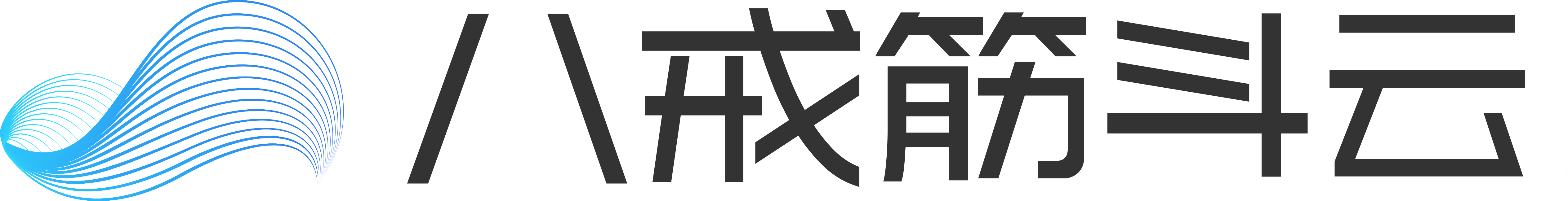 八戒筋斗云