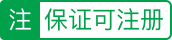 豬八戒平臺承諾此服務在平臺交易中，向雇主提供原創(chuàng)可知識產(chǎn)權注冊產(chǎn)品，若提交產(chǎn)品無法注冊，除了退回相應退款，還可以額外獲得100元賠付金。