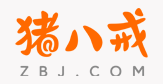 猪八戒